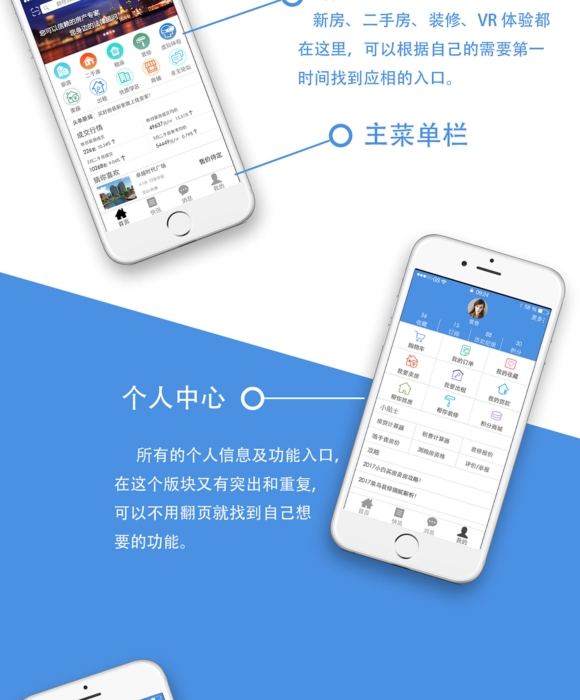 佳安家房產(chǎn)APP