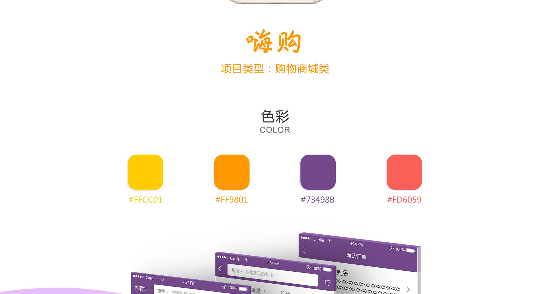 嗨購(gòu)APP