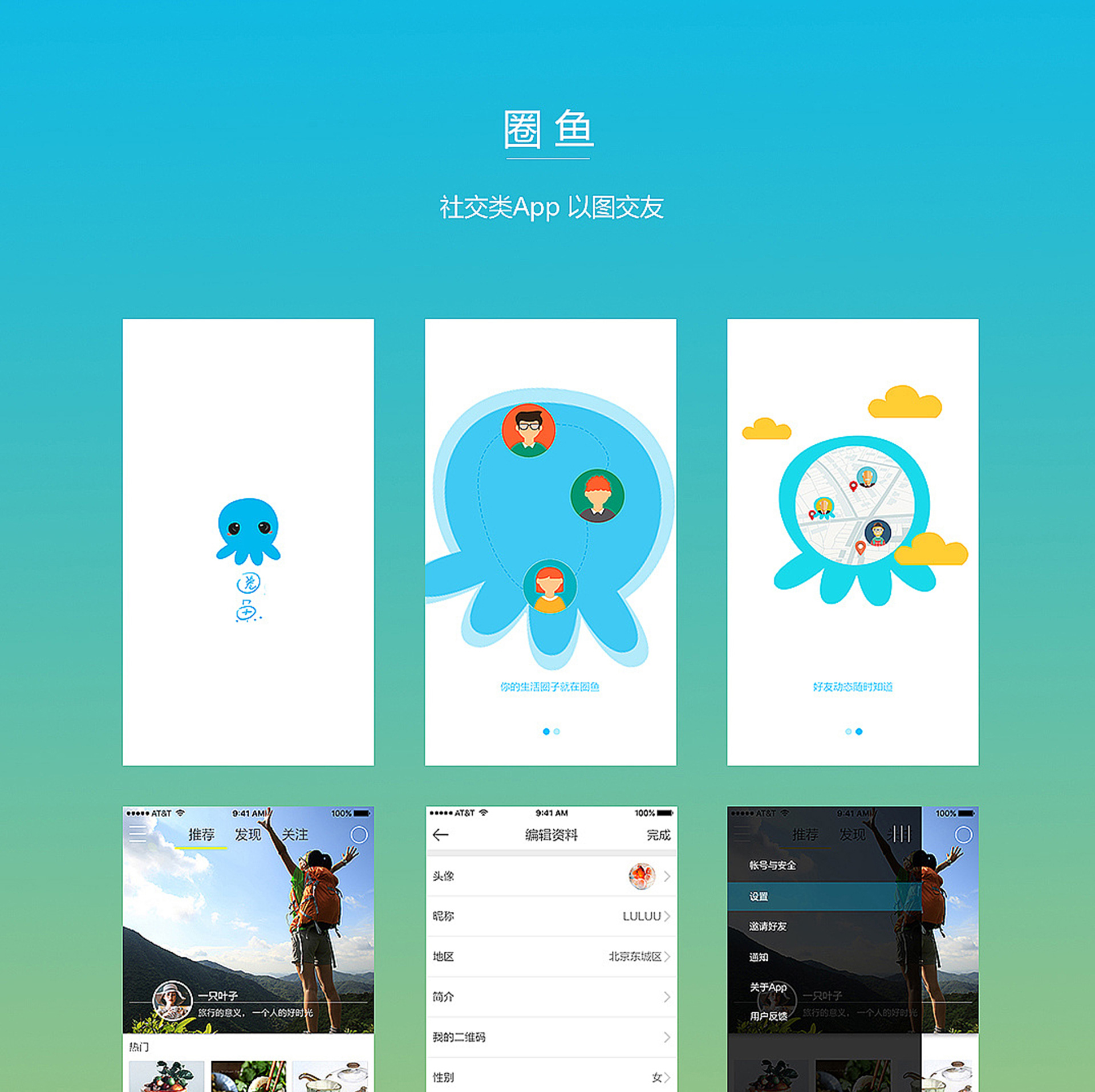 社交类圈鱼APP